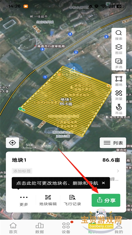 ũapp°汾2026v5.0.2 ׿ͼ6.