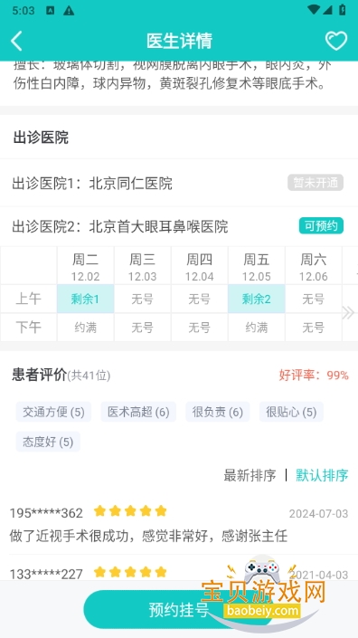 ҺԤԼapp°5.4.0 ׿ͼ0.