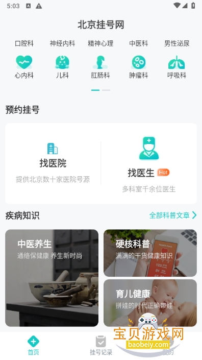 ҺԤԼapp°5.4.0 ׿ͼ3.