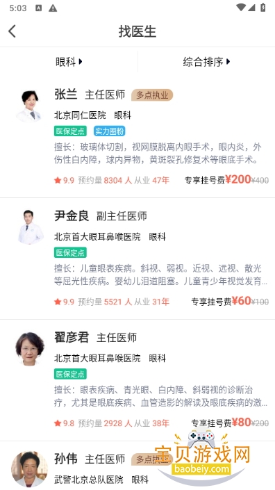 ҺԤԼapp°5.4.0 ׿ͼ2.