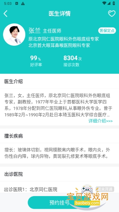 ҺԤԼapp°5.4.0 ׿ͼ1.