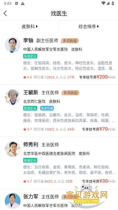 ҺԤԼapp°5.4.0 ׿ͼ4.