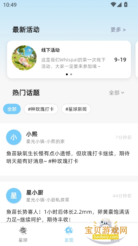 Whispal׿ֻv1.0.1 Ѱͼ4.