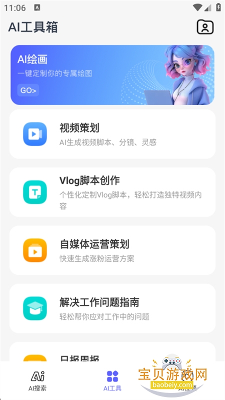 SorAIƵappٷֻv1.0.8 ׿ͼ1.