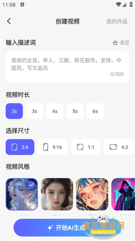 SorAIƵappٷֻv1.0.8 ׿ͼ6.