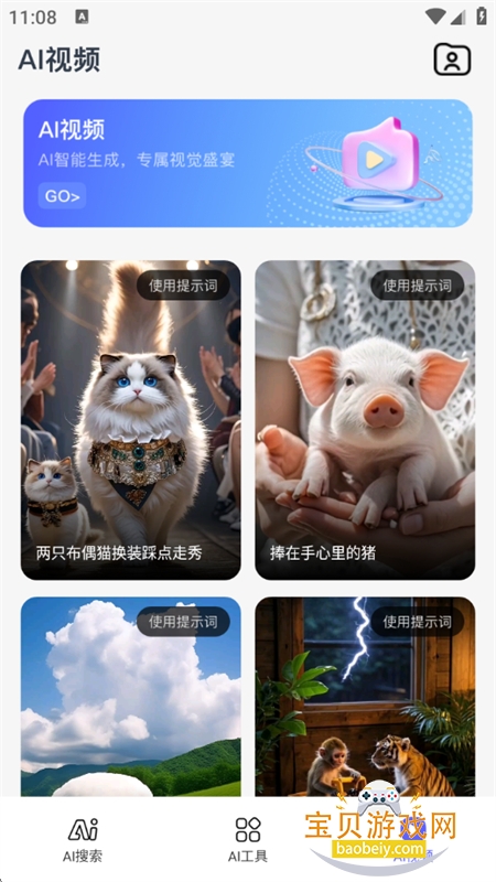 SorAIƵappٷֻv1.0.8 ׿ͼ8.