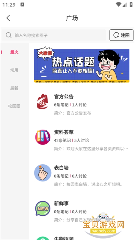 ʰȤУapp׿ֻv1.1.1 ׿ͼ2.