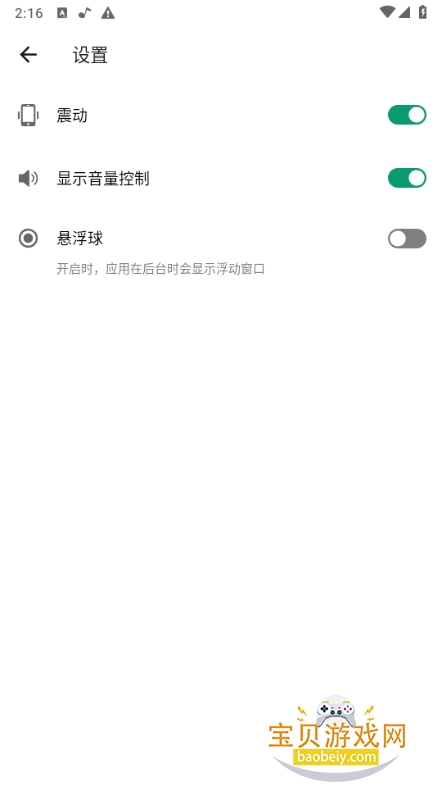 volumeboosterǿpro߼1.0.9 ׿ͼ2.