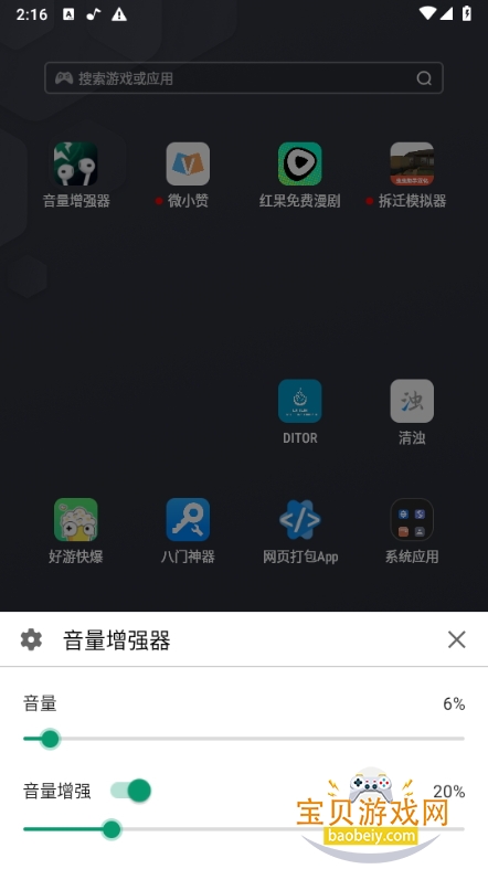 volumeboosterǿpro߼1.0.9 ׿ͼ3.