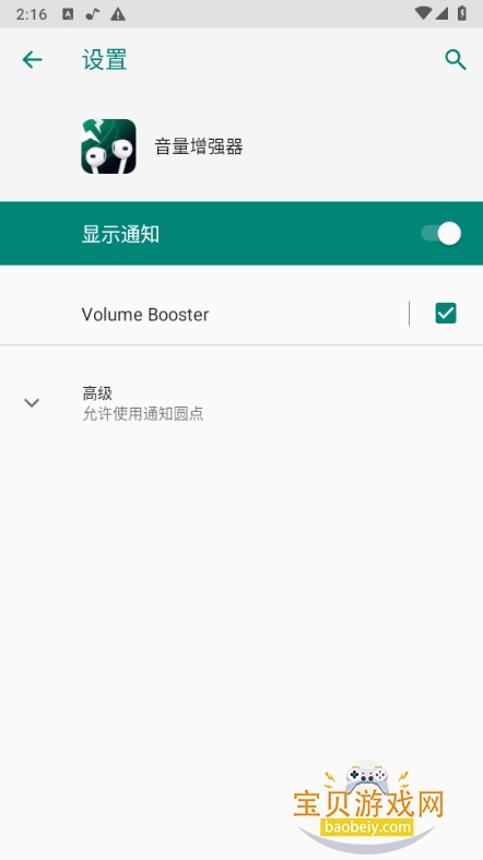 volumeboosterǿpro߼1.0.9 ׿ͼ0.