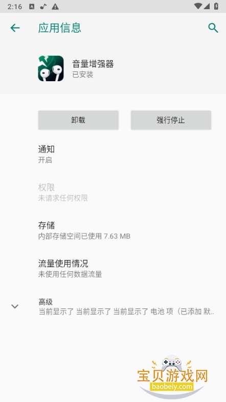 volumeboosterǿpro߼1.0.9 ׿ͼ1.