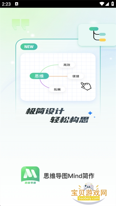˼άͼmindappٷ°汾v3.0.4 ׿ͼ1.