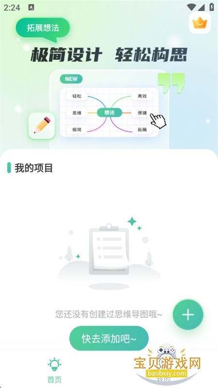 ˼άͼmindappٷ°汾v3.0.4 ׿ͼ3.