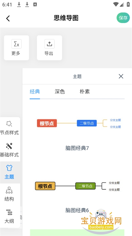 ˼άͼmindappٷ°汾v3.0.4 ׿ͼ0.