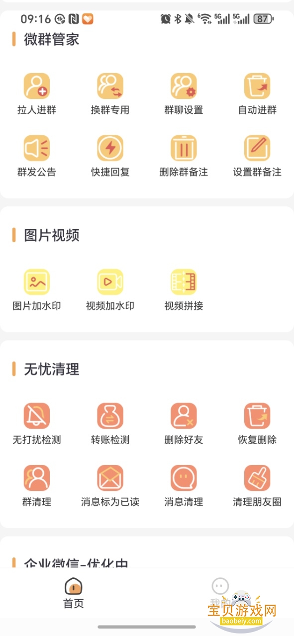 ΢Сֻapp°3.5.3 ׿ͼ1.