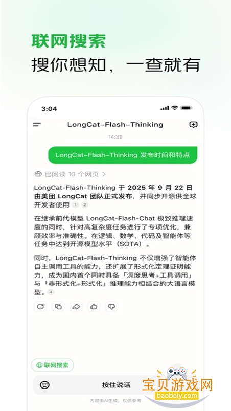 longcat aiģappٷ°2025v0.6.0 ׿ͼ4.