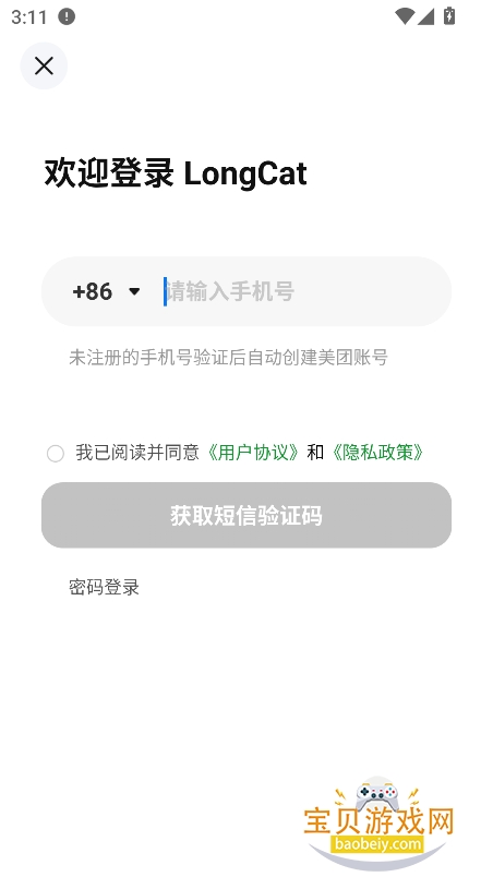 longcat aiģappٷ°2025v0.6.0 ׿ͼ2.