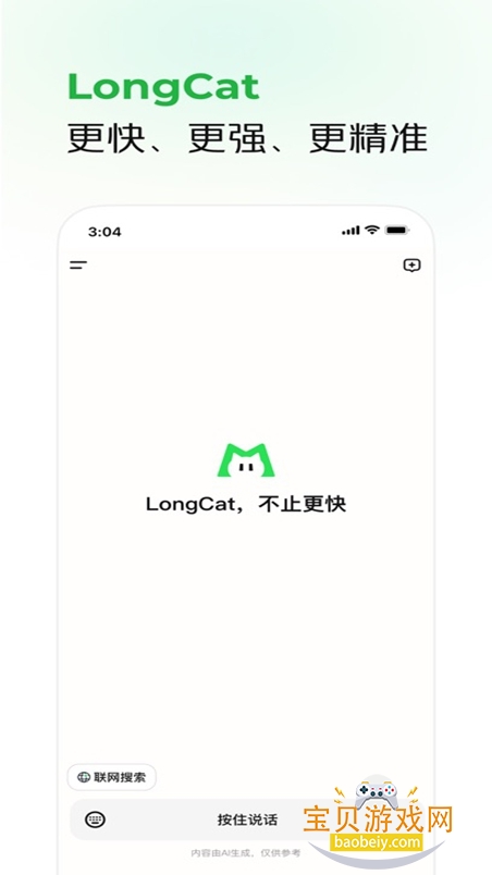 longcat aiģappٷ°2025v0.6.0 ׿ͼ0.
