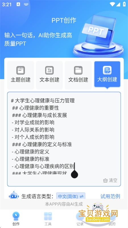 TomePPT׿ֻv3.0.0 ׿ͼ3.