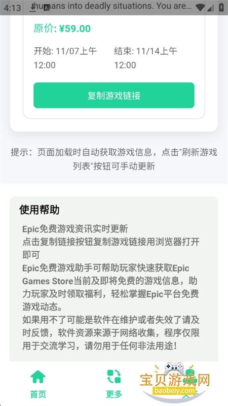 EpicϷappٷֻv1.0 ׿ͼ3.