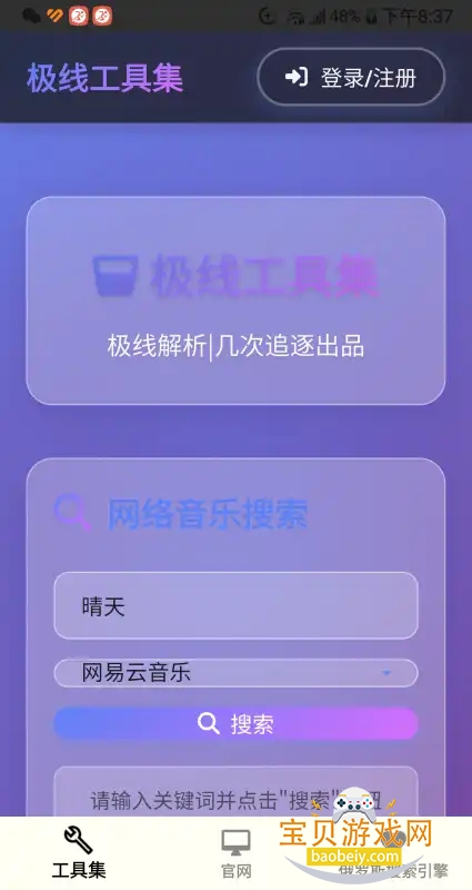 ߽app°v2.4.1 Ѱͼ4.
