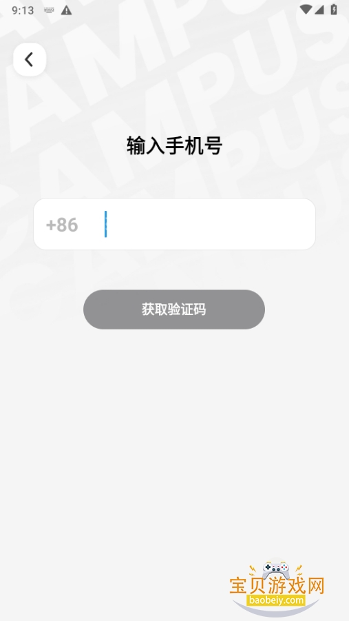 CampusҵУ԰ֻ°1.3.0 ׿ͼ0.