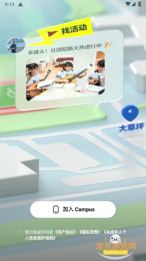 CampusҵУ԰ֻ°1.3.0 ׿ͼ1.