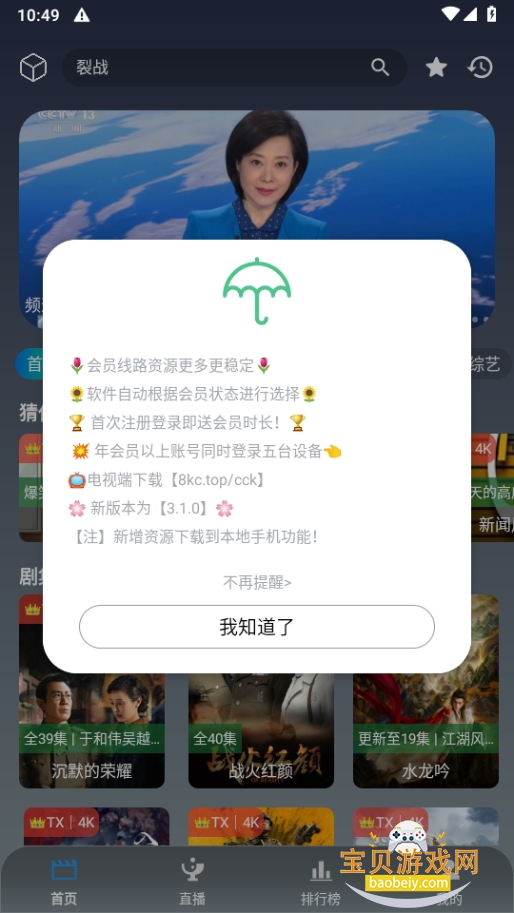 TV氲װ°3.1.0 ׿ͼ5.