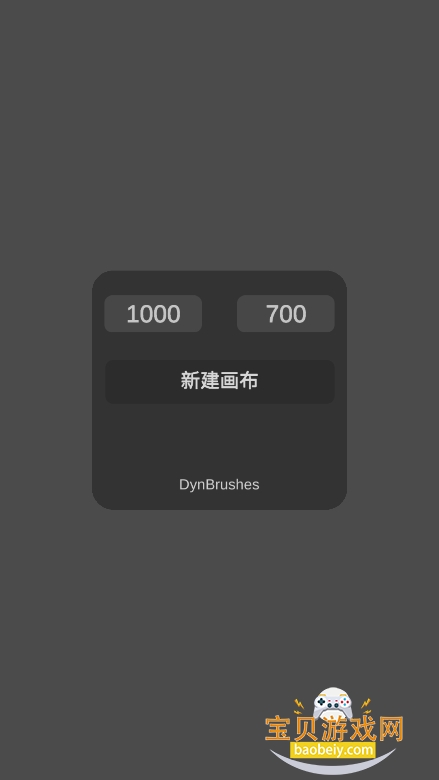DynBrushes滭ٷ׿v0.878°ͼ2.
