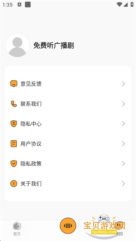 㲥appٷֻv1.0.2 ׿ͼ3.