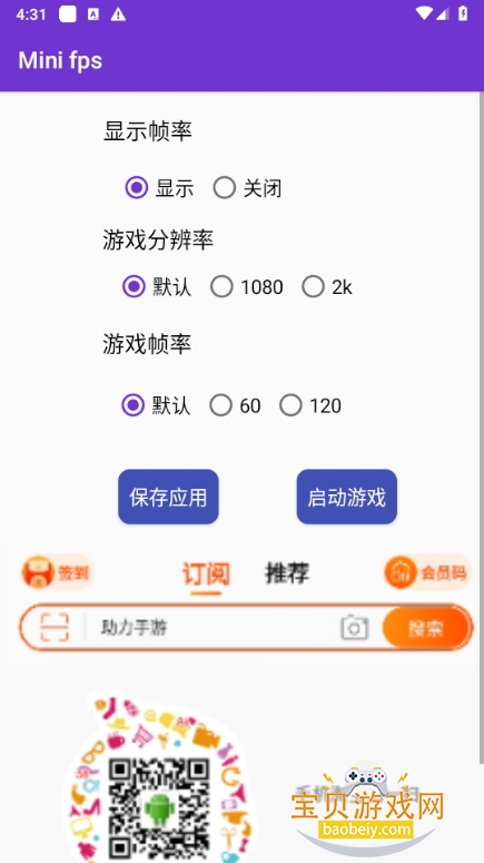 Mini fps֡ʾapp°1.2 ׿ͼ2.