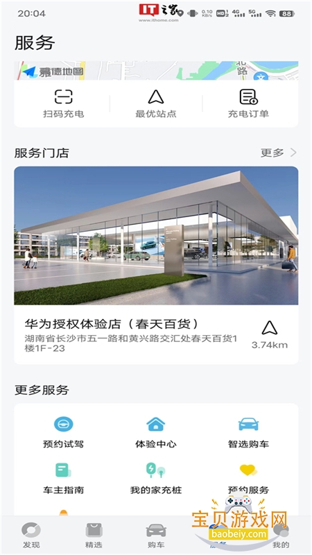 Ϊapp°2025v2.0.4.300 ׿ͼ2.