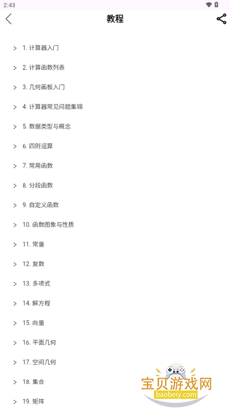 Mathfuns׿°2.0.24 ֻͼ3.