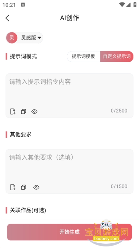 AIдèapp׿ֻv1.0.0 ׿ͼ4.