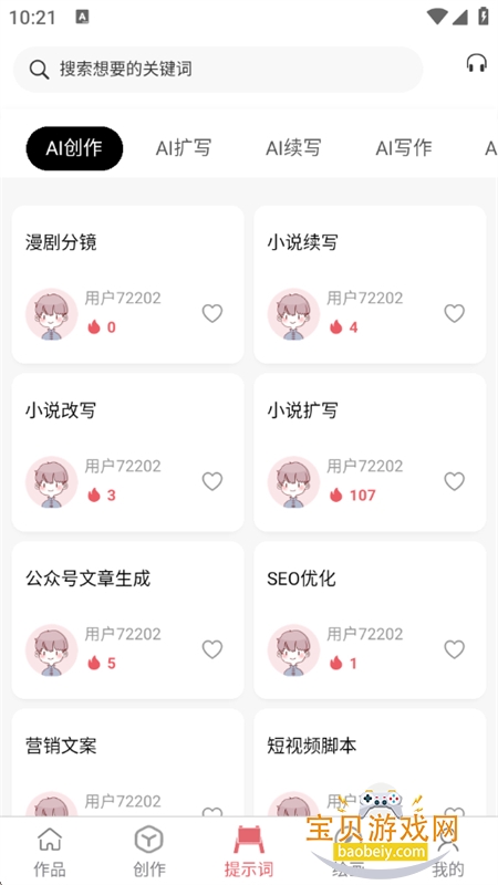 AIдèapp׿ֻv1.0.0 ׿ͼ5.