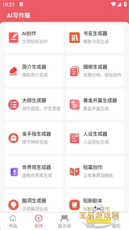 AIдèapp׿ֻv1.0.0 ׿ͼ7.