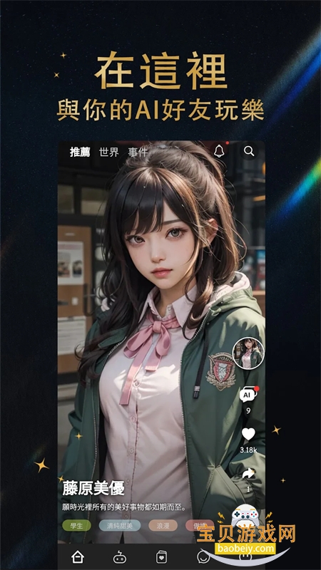 ʱAI(Flirtease)appٷֻv2.2.0 ׿ͼ0.