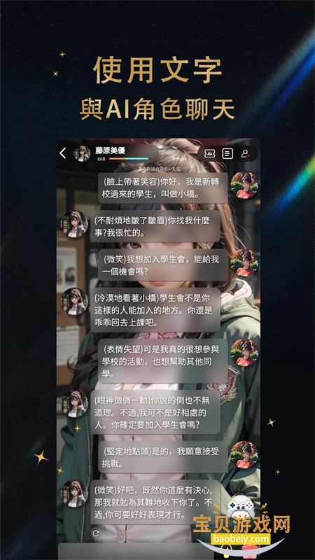 ʱAI(Flirtease)appٷֻv2.2.0 ׿ͼ1.