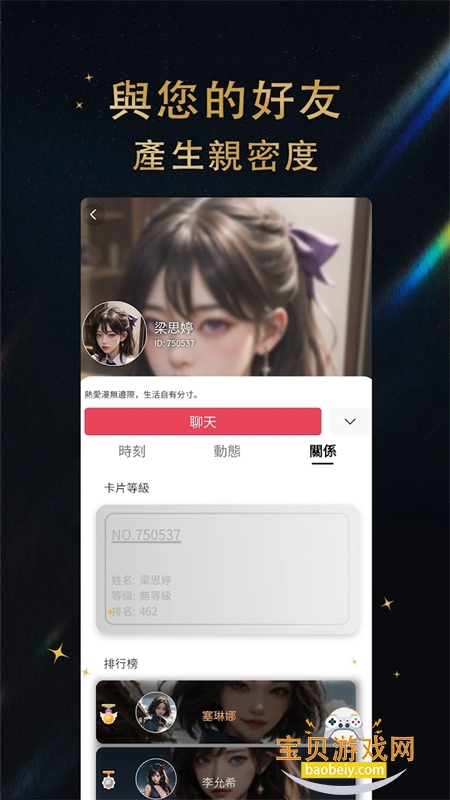ʱAI(Flirtease)appٷֻv2.2.0 ׿ͼ3.