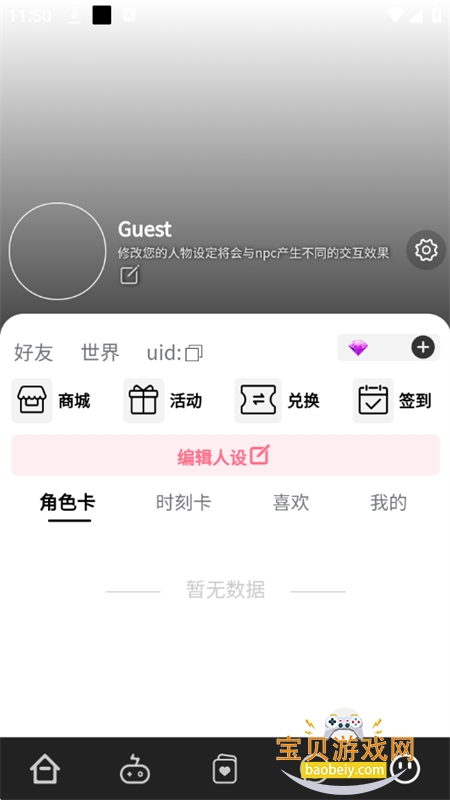 ʱAI(Flirtease)appٷֻv2.2.0 ׿ͼ6.