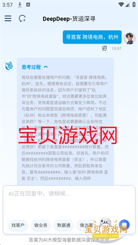 DeepDeep(óDeepSeek)appֻv1.0.0 ׿ͼ3.