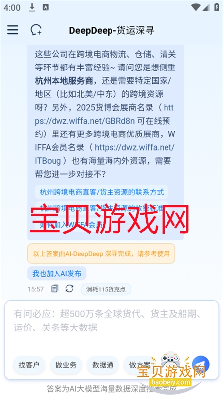 DeepDeep(óDeepSeek)appֻv1.0.0 ׿ͼ6.