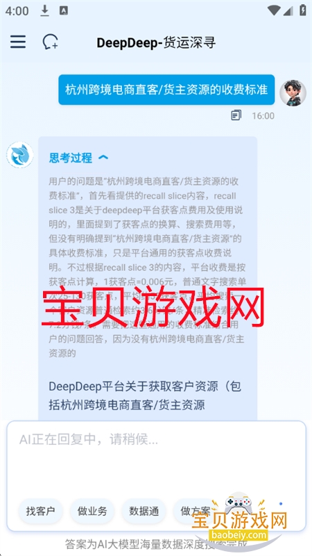 DeepDeep(óDeepSeek)appֻv1.0.0 ׿ͼ8.