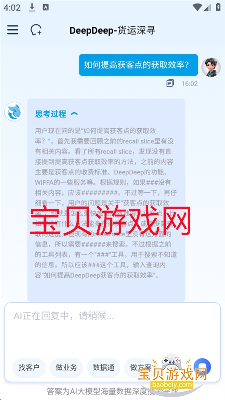 DeepDeep(óDeepSeek)appֻv1.0.0 ׿ͼ9.