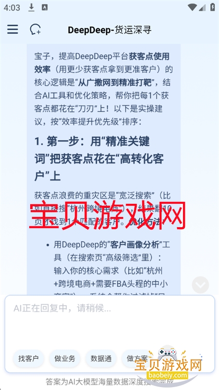 DeepDeep(óDeepSeek)appֻv1.0.0 ׿ͼ10.