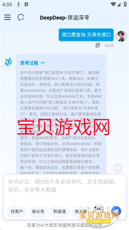 DeepDeep(óDeepSeek)appֻv1.0.0 ׿ͼ11.