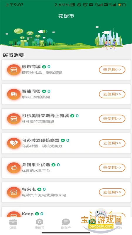 ̼̽app׿ֻv1.6.5 ׿ͼ1.