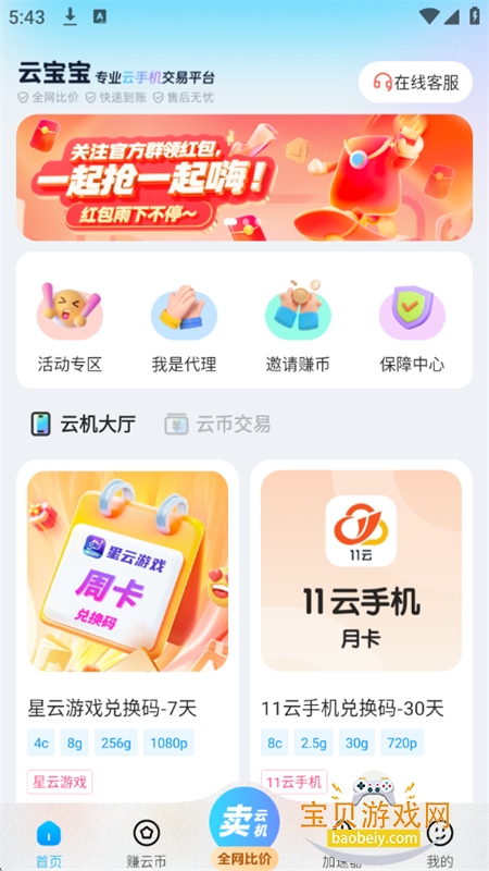 Ʊҫǿapp׿°汾v1.3.2 ׿ͼ2.