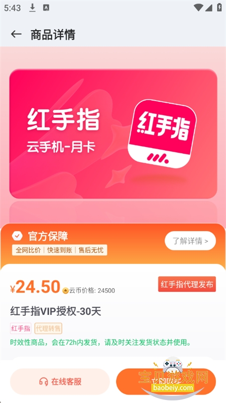 Ʊҫǿapp׿°汾v1.3.2 ׿ͼ4.