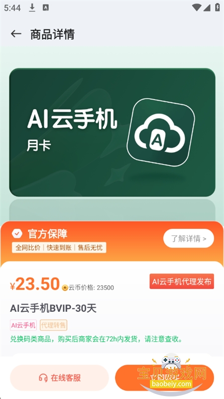 Ʊҫǿapp׿°汾v1.3.2 ׿ͼ7.